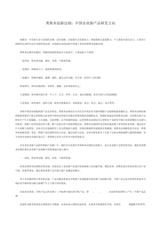 奥斯本创新法则