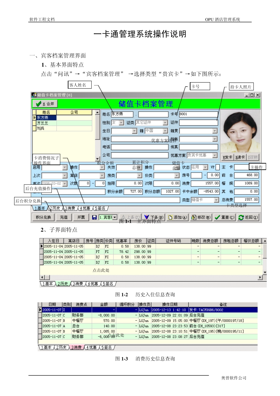 奥普酒店管理软件学习一卡通操作手册_第1页