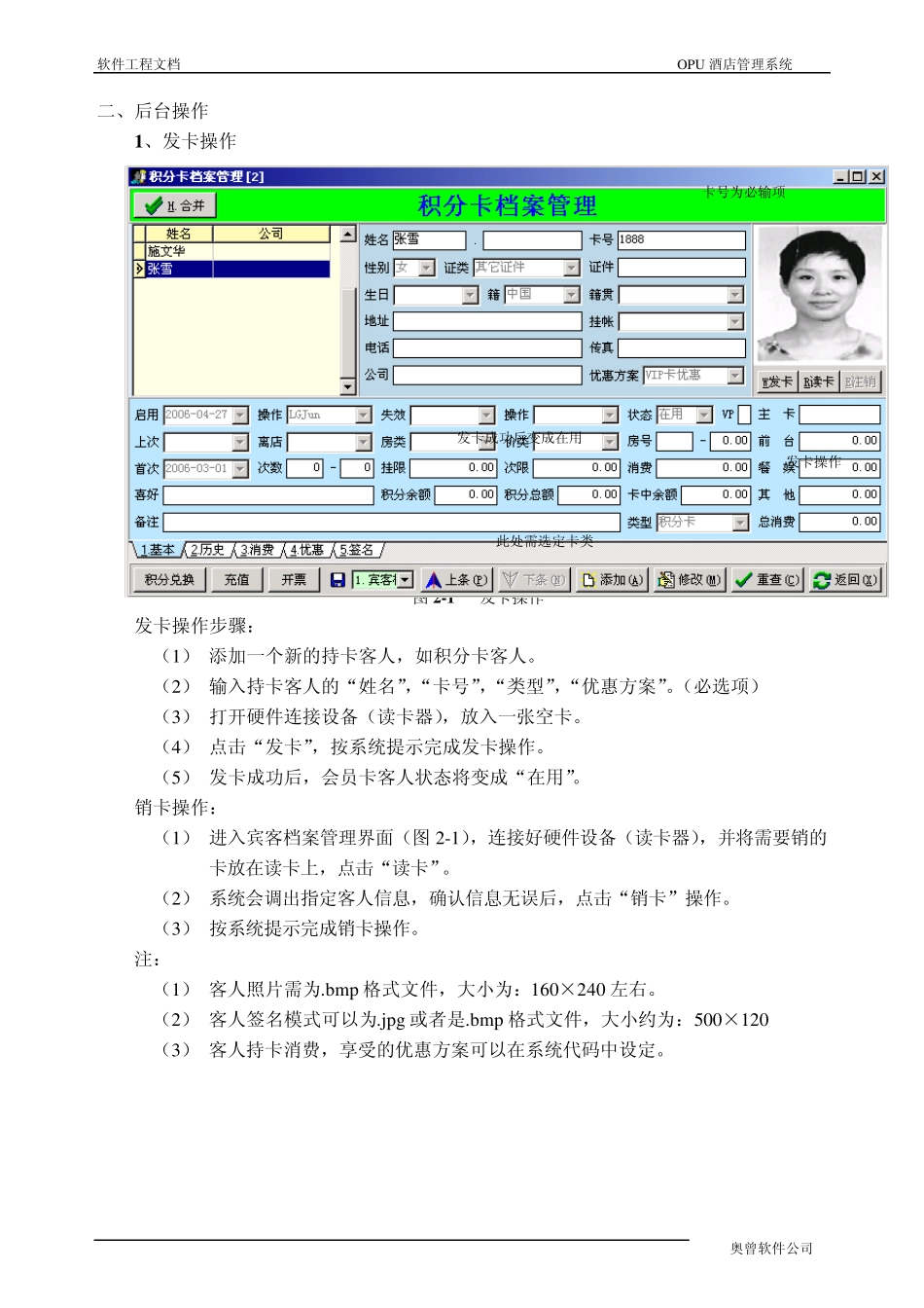 奥普酒店管理软件学习一卡通操作手册_第2页