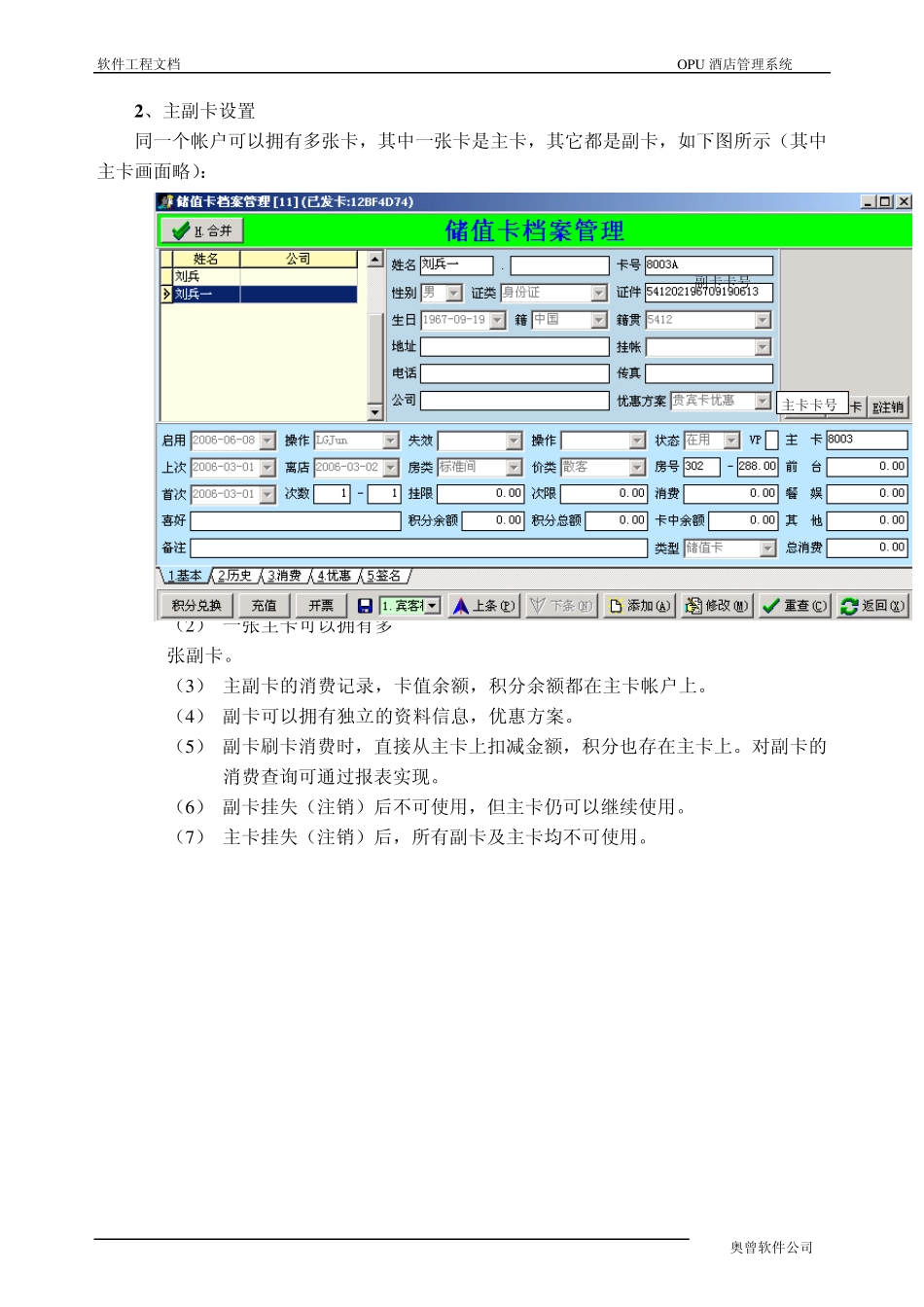 奥普酒店管理软件学习一卡通操作手册_第3页