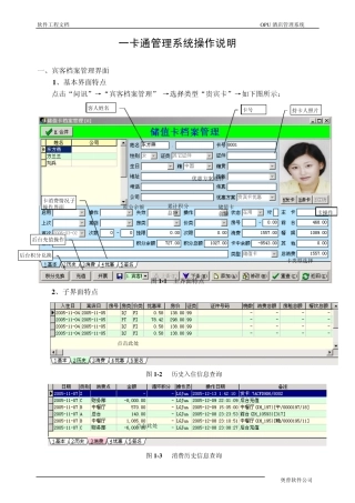 奥普酒店管理软件学习一卡通操作手册