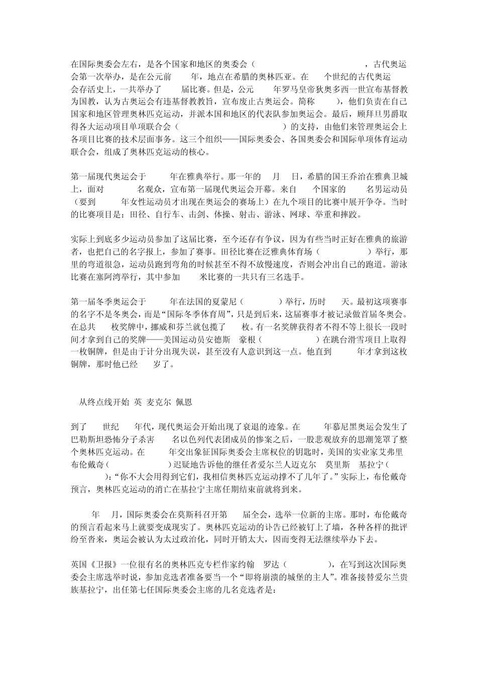 奥林匹克大逆转_爱国者冯军推荐_第3页