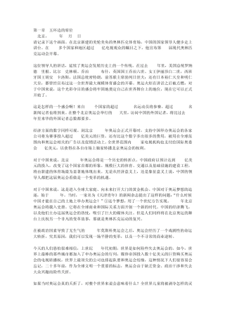 奥林匹克大逆转_爱国者冯军推荐