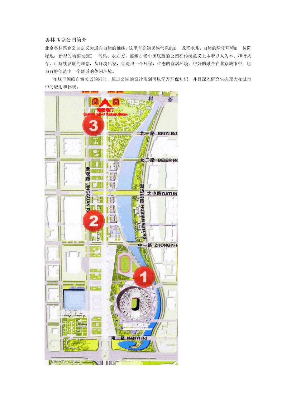 奥林匹克公园简介_第1页