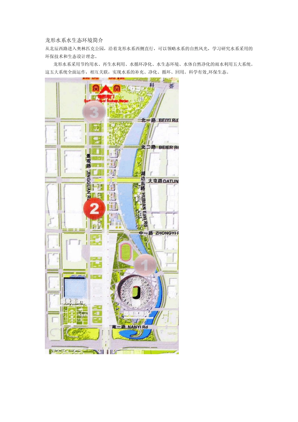 奥林匹克公园简介_第2页