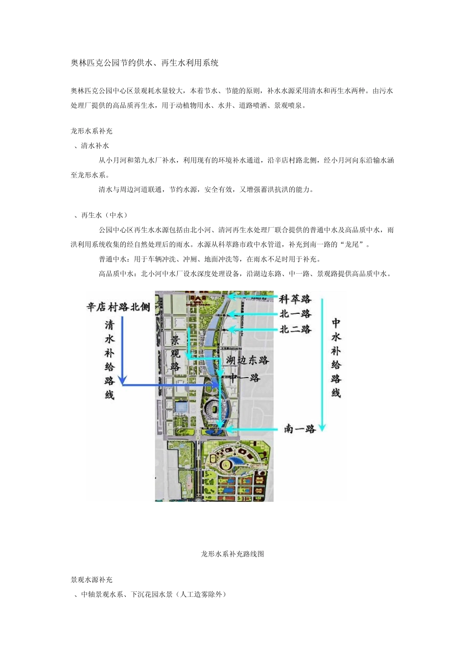 奥林匹克公园简介_第3页