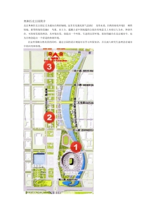 奥林匹克公园简介