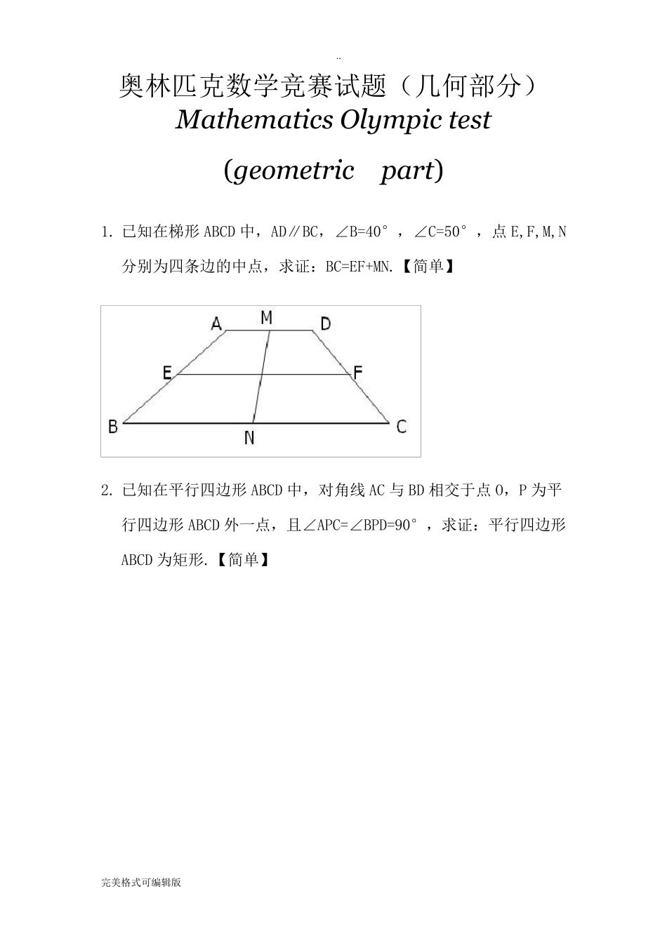 奥林匹克数学竞赛试题_第1页