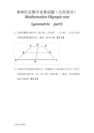 奥林匹克数学竞赛试题