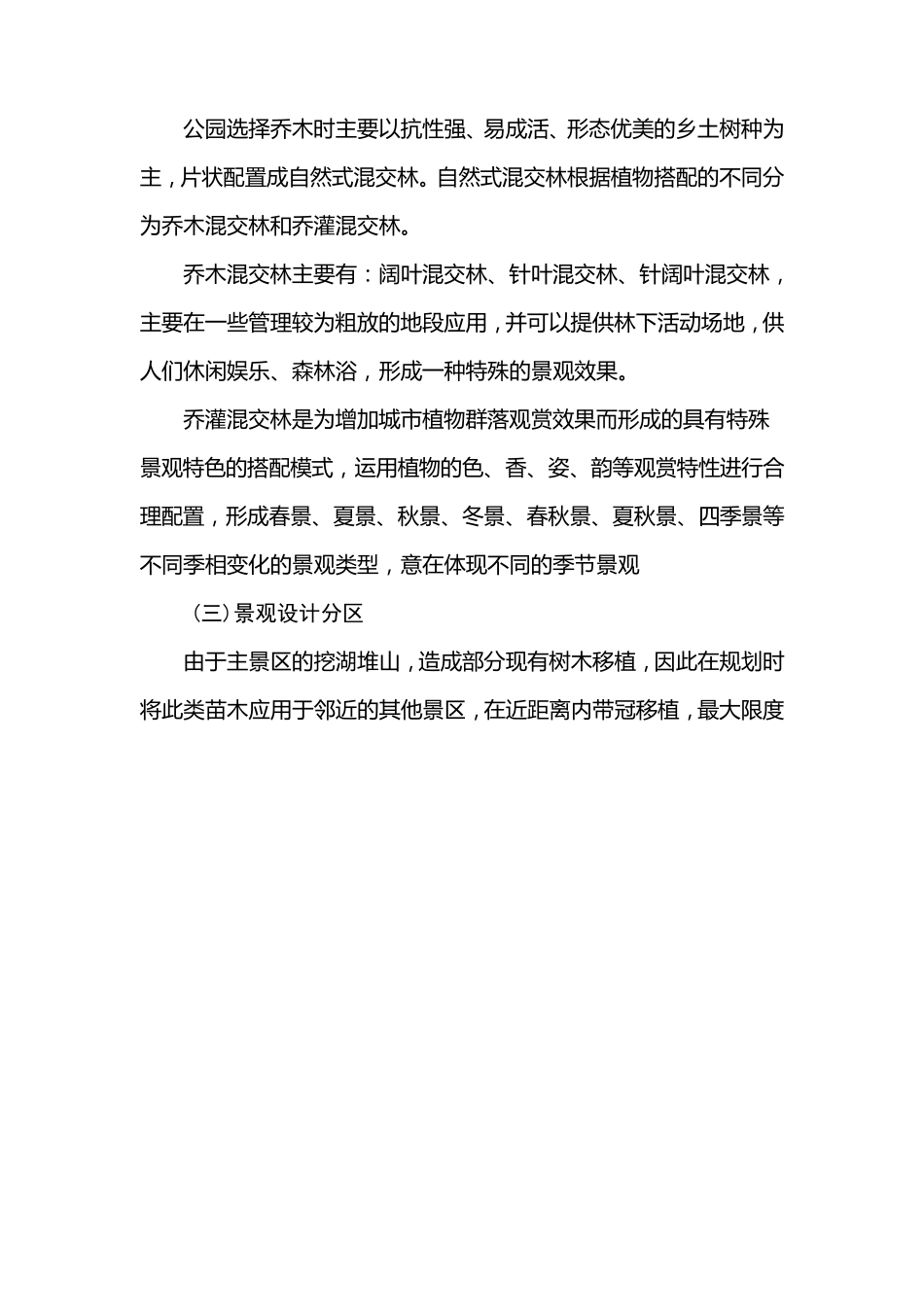 奥林匹克森林公园园林设计课实习报告_第3页