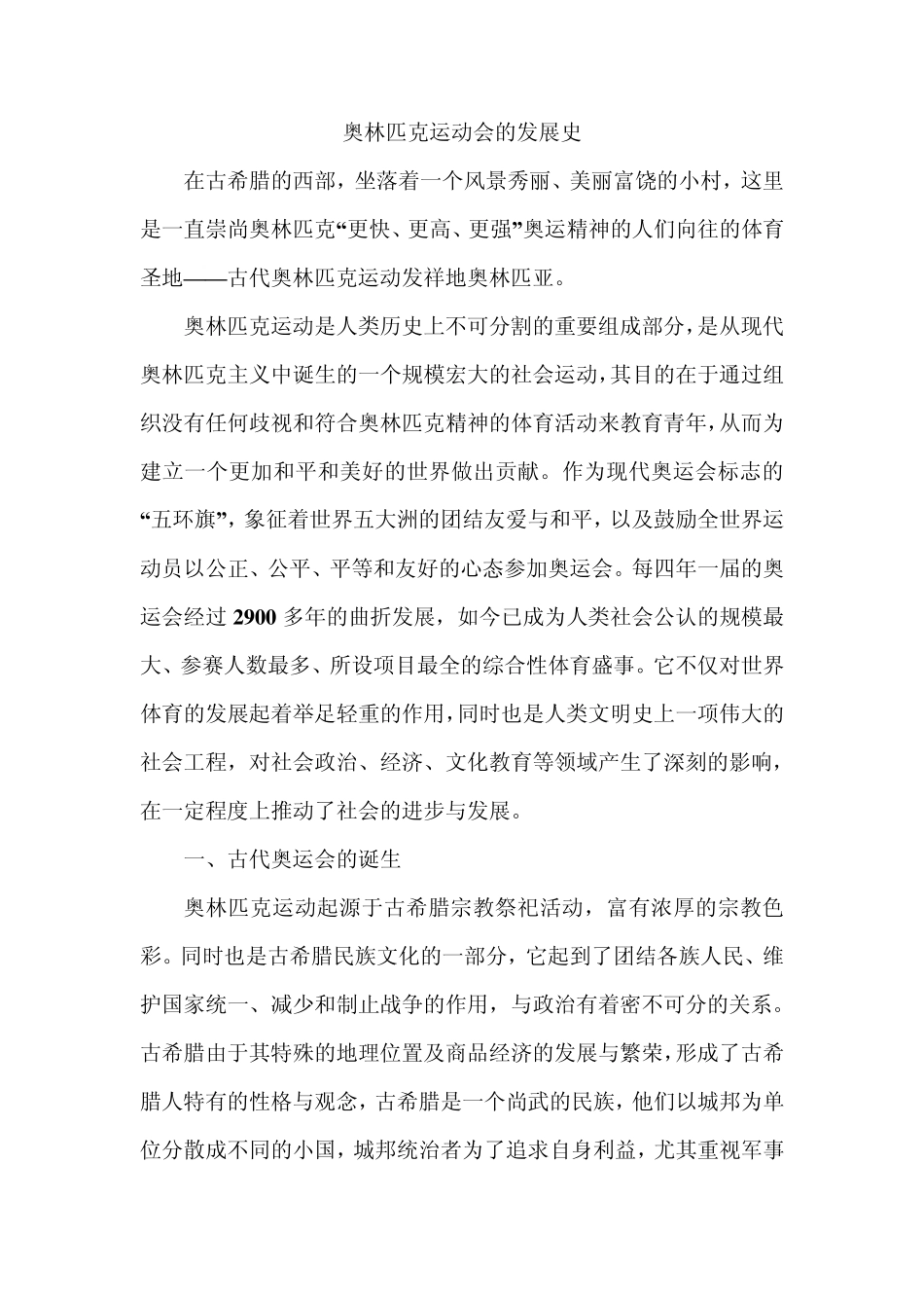 奥林匹克的发展史_第1页