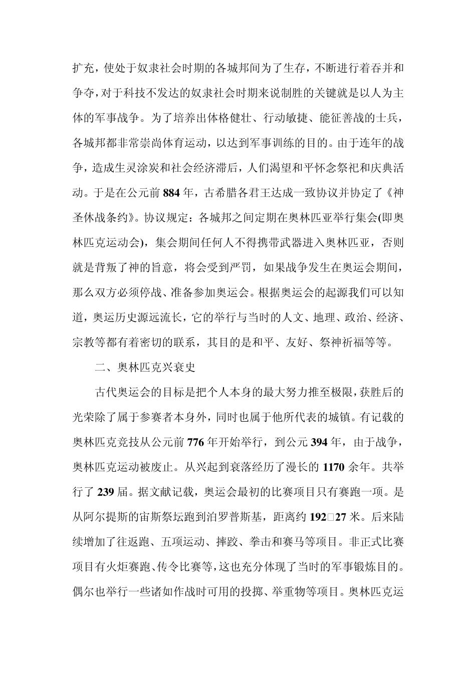 奥林匹克的发展史_第2页