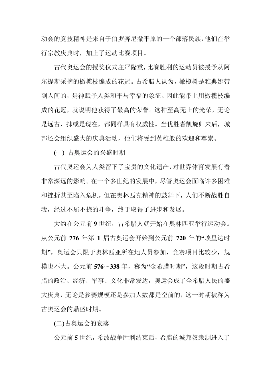 奥林匹克的发展史_第3页