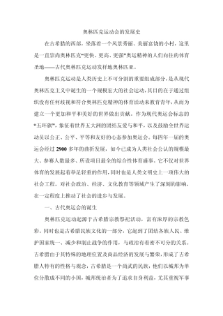 奥林匹克的发展史