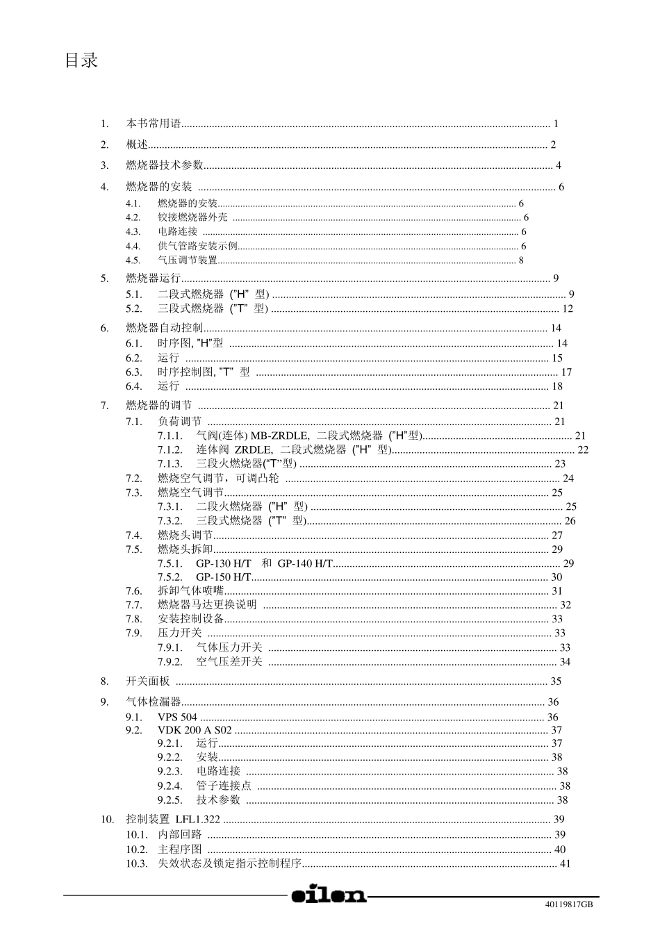 奥林燃烧器说明书(GP130150H)_第2页