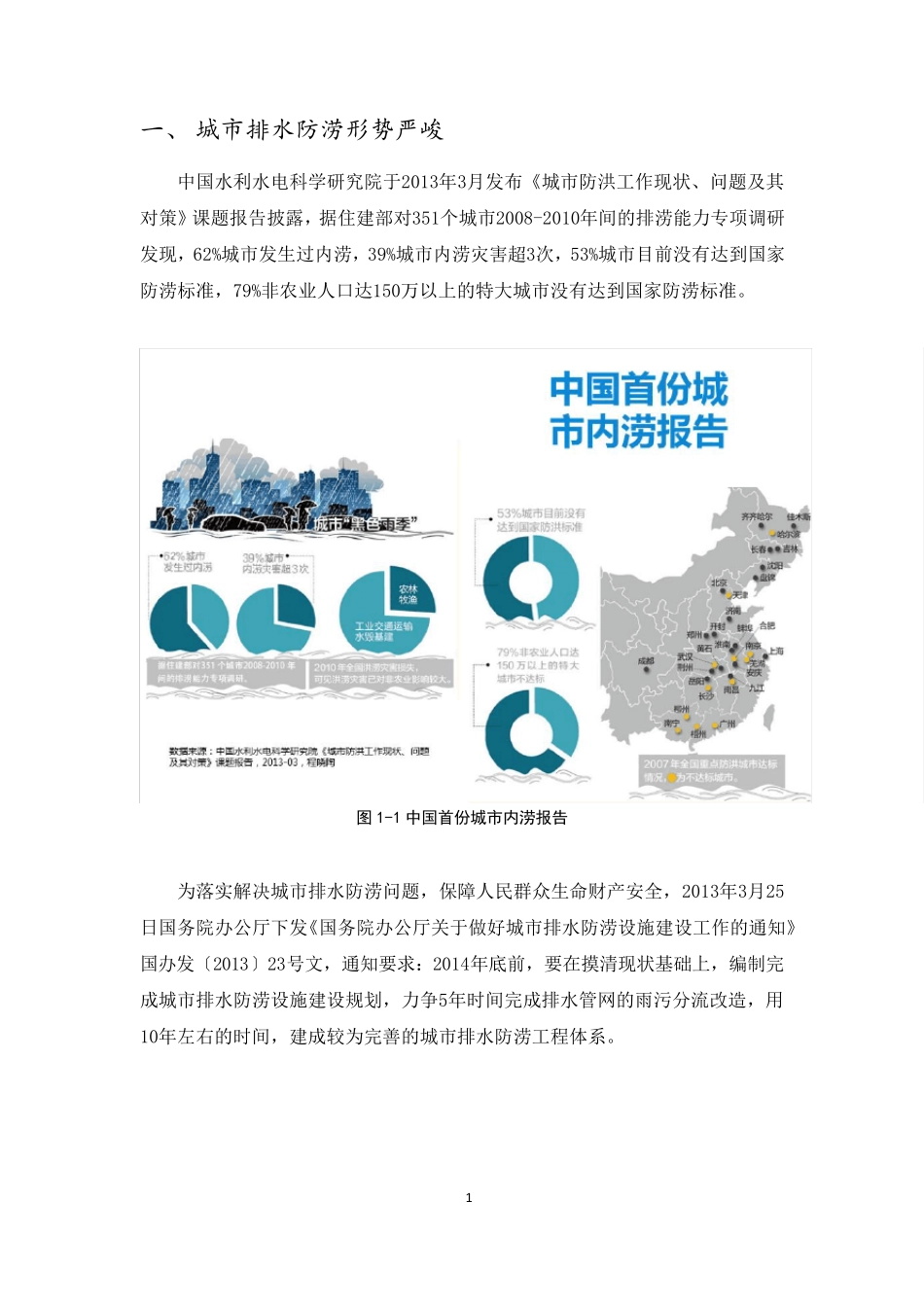 奥格城市排水防涝数字信息化管控平台建设方案(彩页版)_第3页