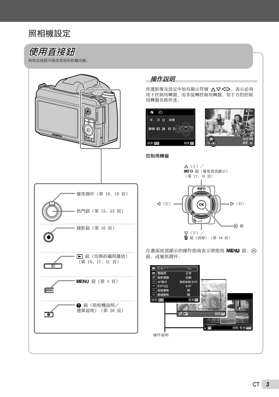 奥林巴斯相机SP800UZ使用说明(中文繁体)_第3页