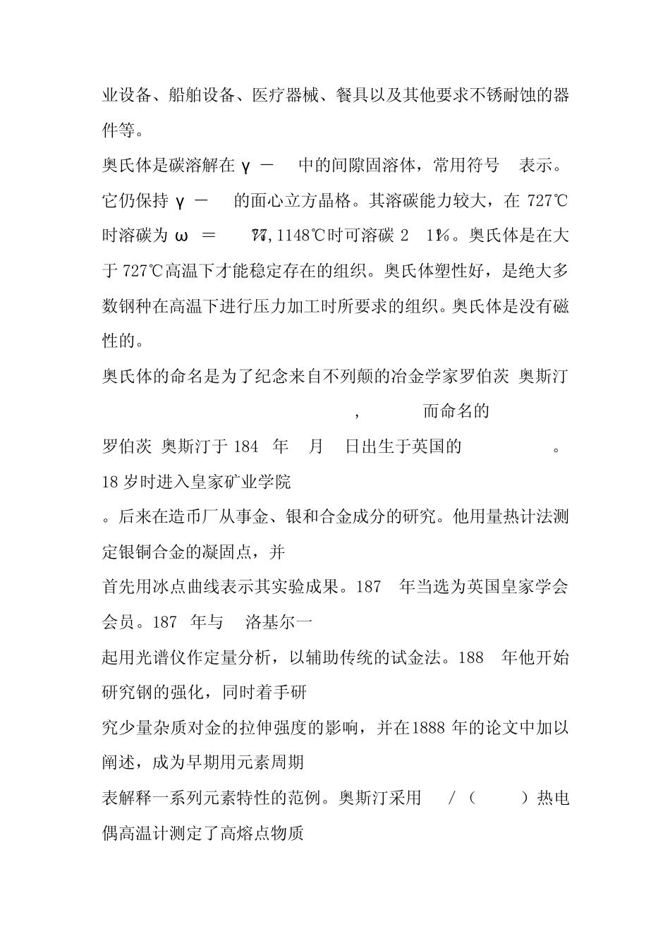 奥氏体不锈钢_第3页