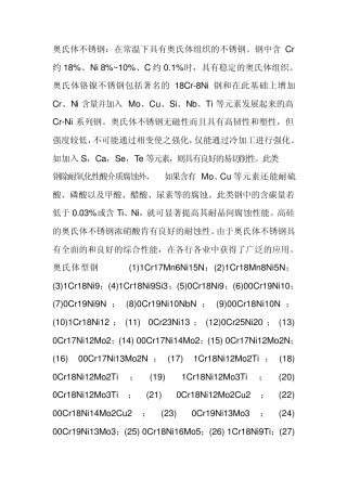 奥氏体不锈钢