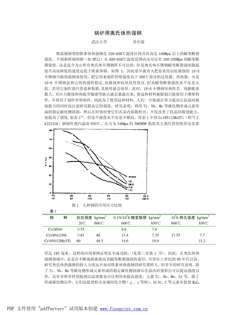 奥氏体不锈耐热钢_第1页