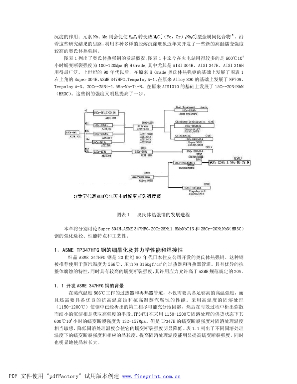 奥氏体不锈耐热钢_第2页