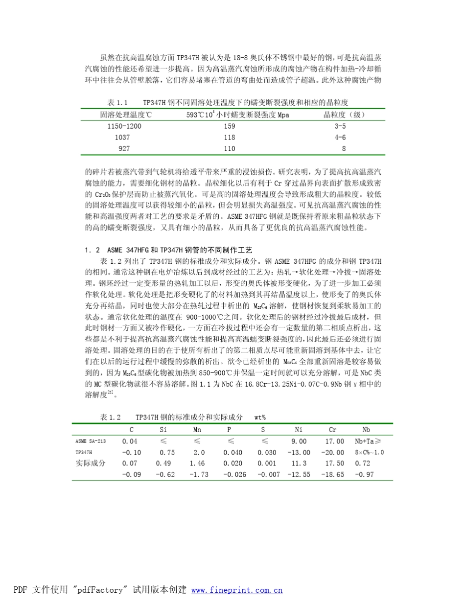 奥氏体不锈耐热钢_第3页