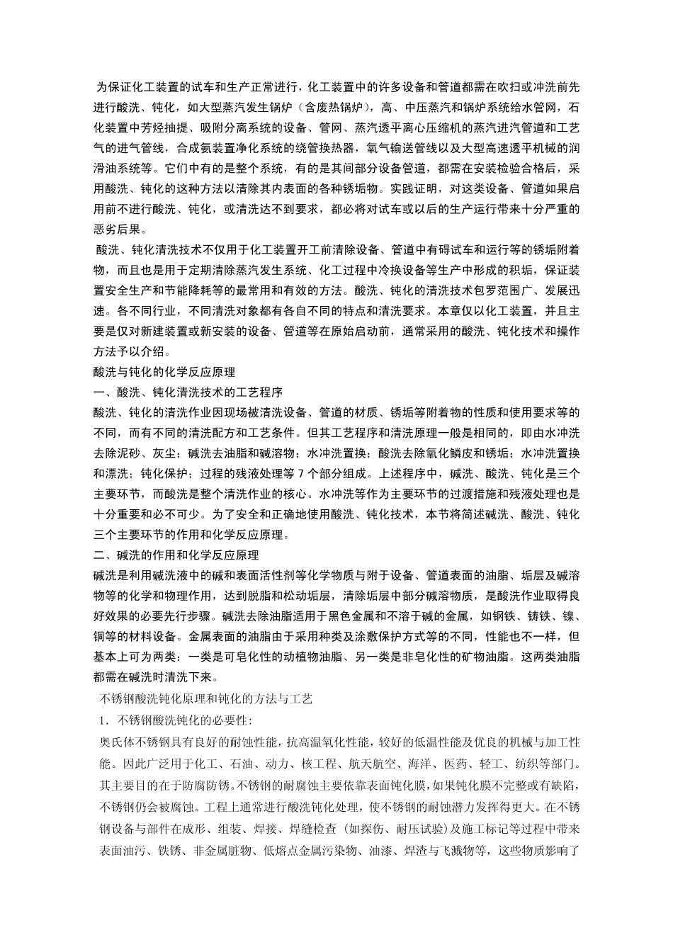 奥氏体不锈钢焊件焊后如何进行表面处理_第2页