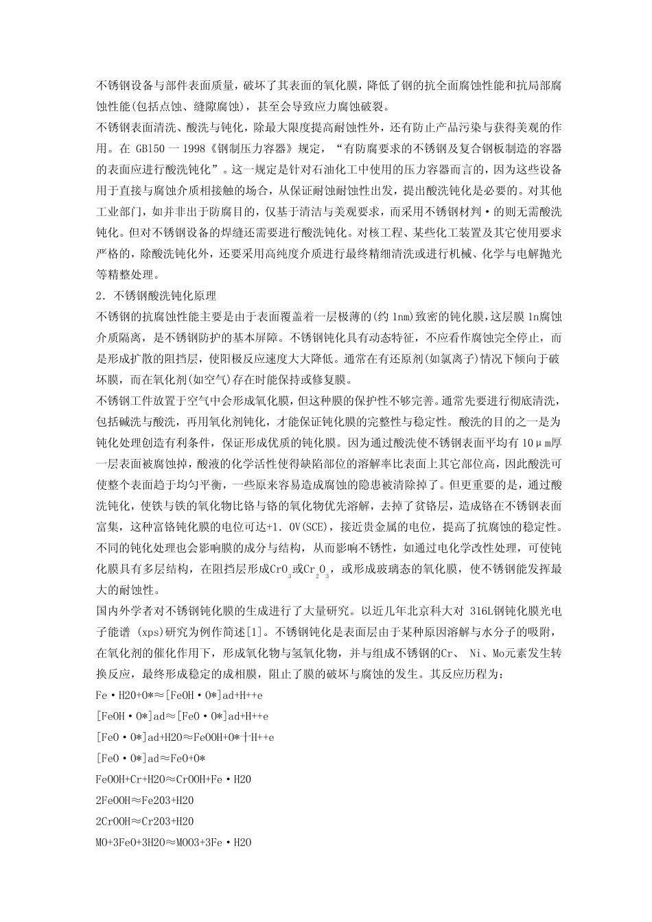 奥氏体不锈钢焊件焊后如何进行表面处理_第3页