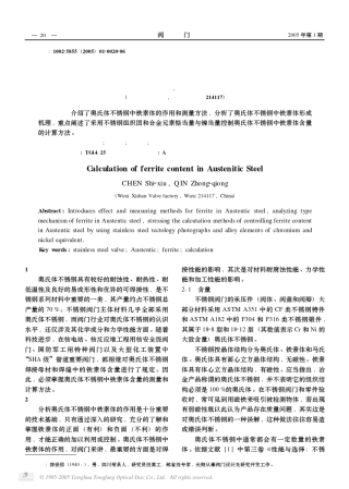 奥氏体不锈钢中铁素体含量计算
