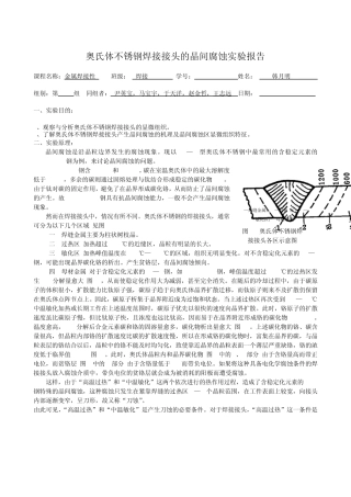 奥氏体不锈钢焊接接头的晶间腐蚀实验指导书