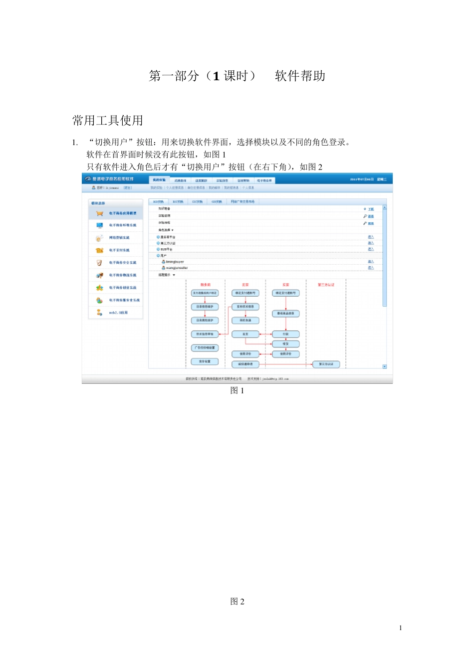 奥派电子商务操作手册节选_第1页