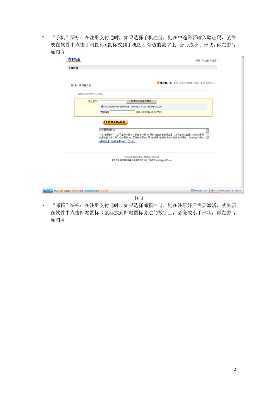 奥派电子商务操作手册节选_第2页