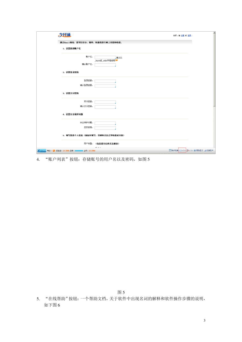 奥派电子商务操作手册节选_第3页