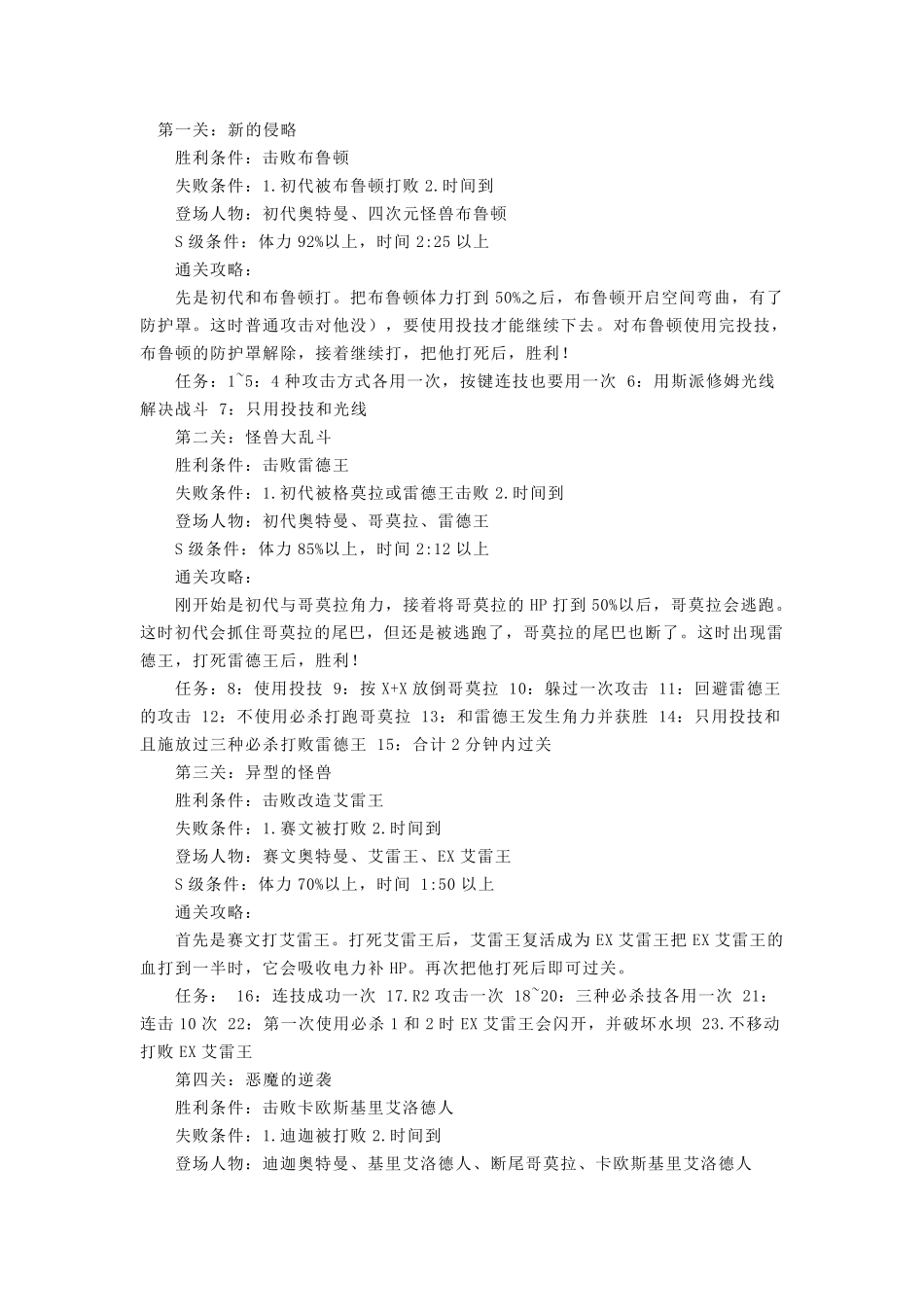 奥特曼格斗进化重生_第1页