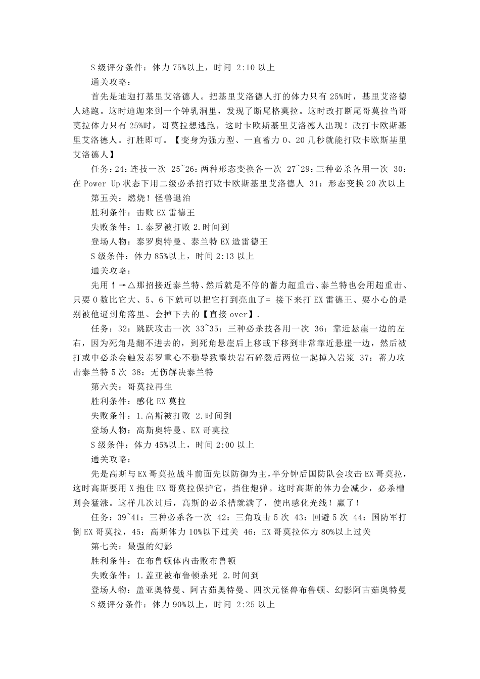 奥特曼格斗进化重生_第2页