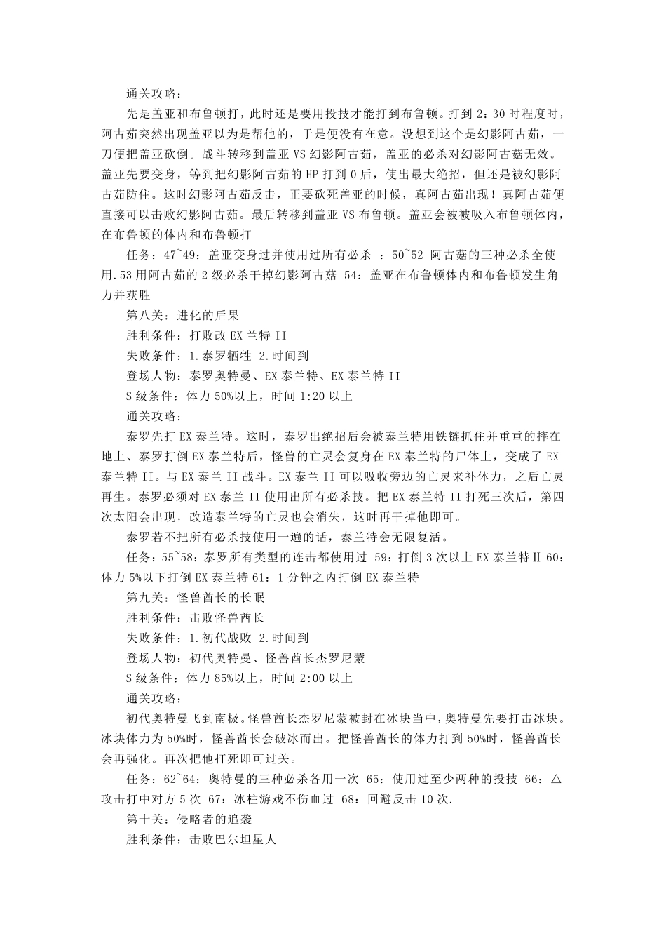 奥特曼格斗进化重生_第3页