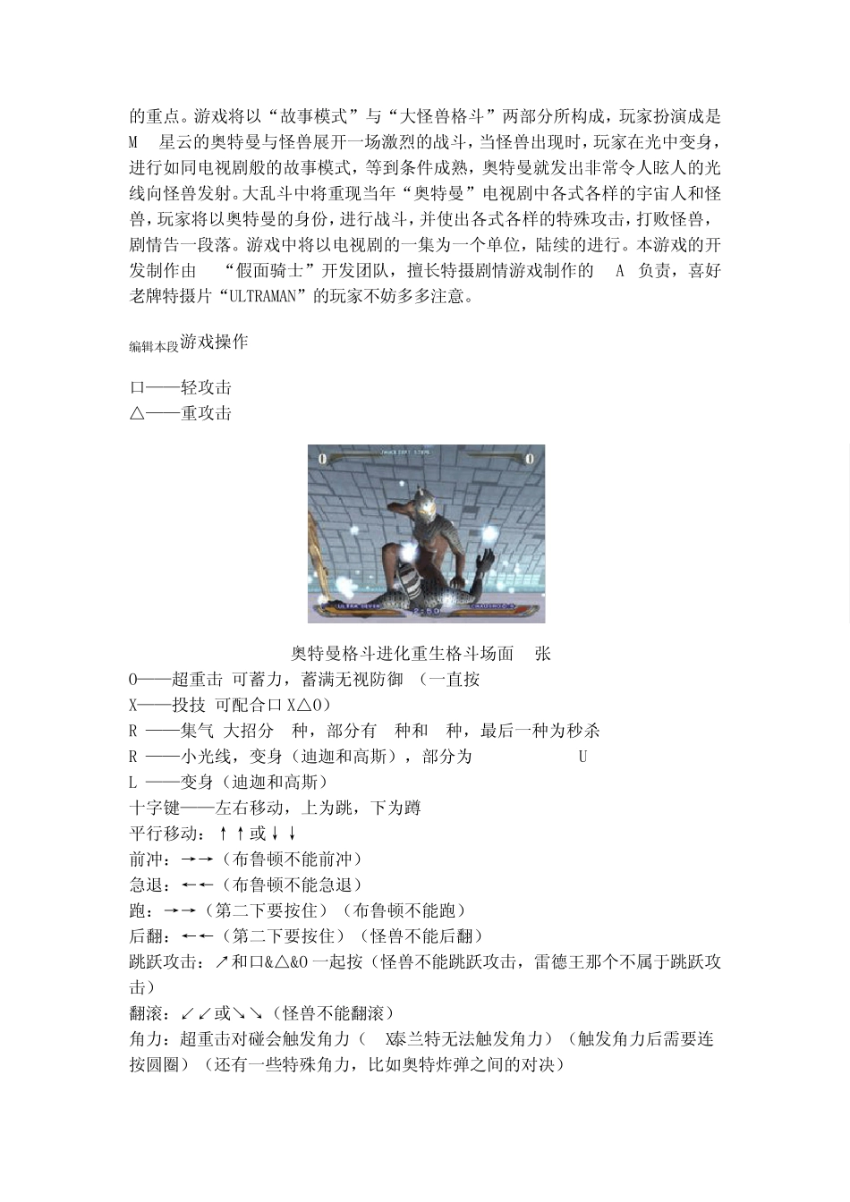 奥特曼格斗进化重生攻略_第2页