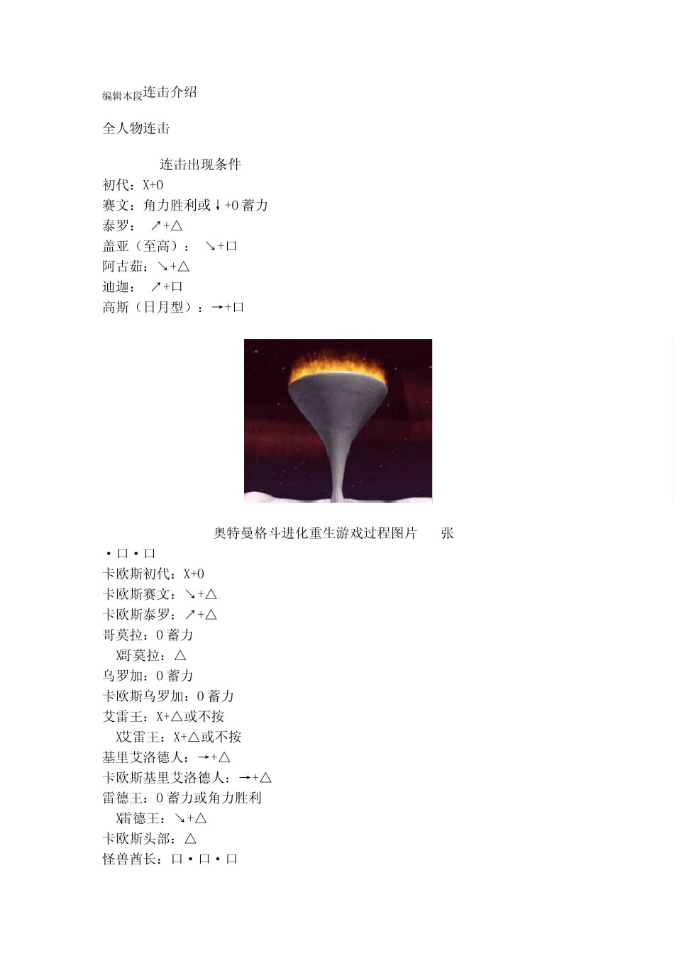 奥特曼格斗进化重生攻略_第3页