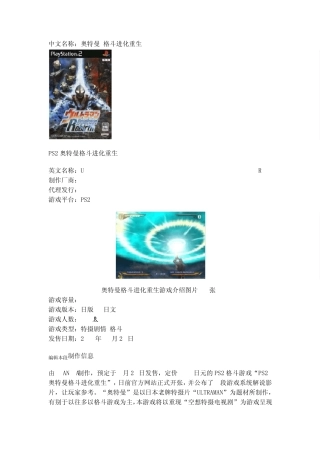 奥特曼格斗进化重生攻略