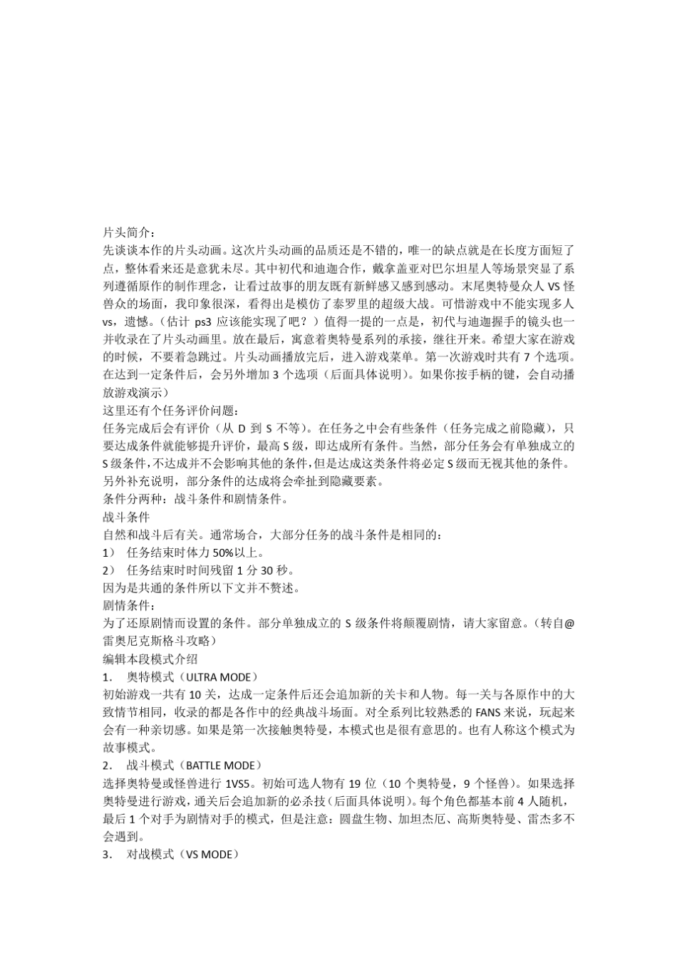 奥特曼格斗进化3攻略技巧_第2页