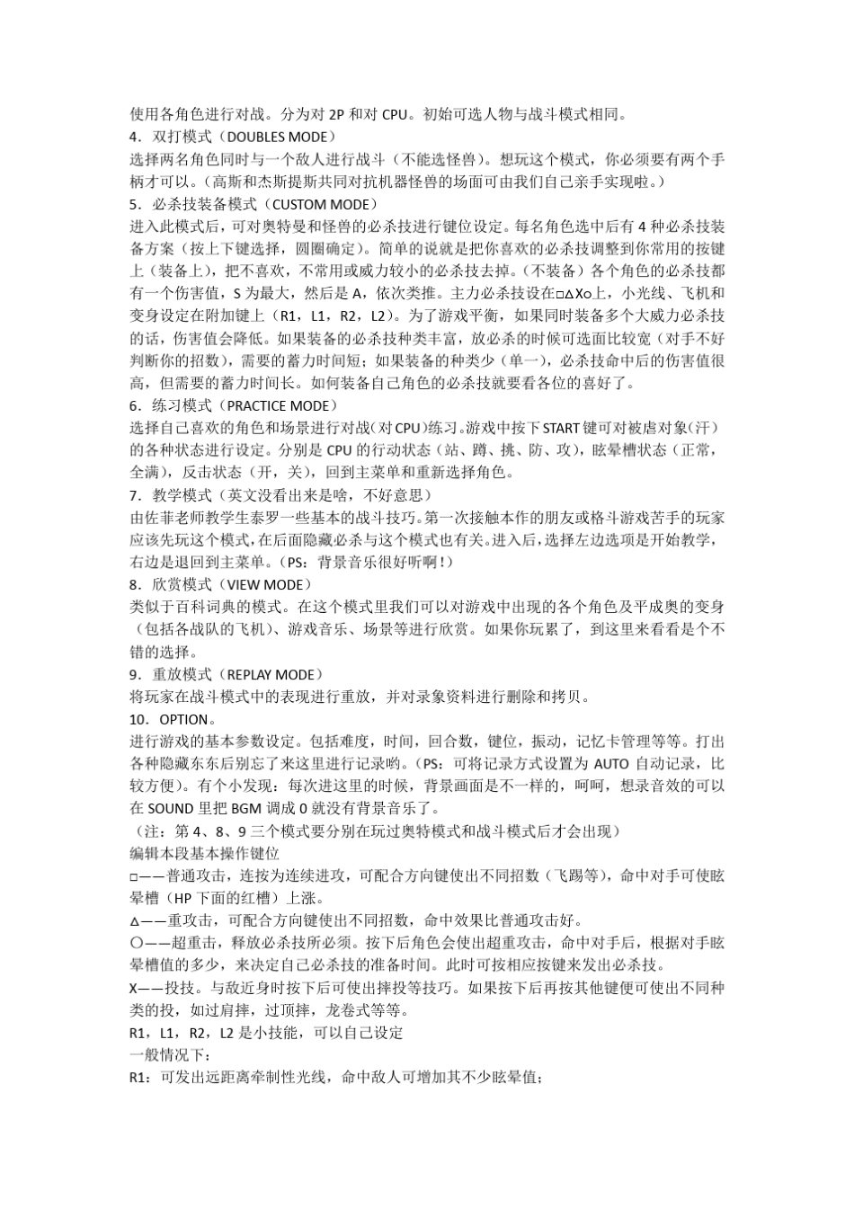 奥特曼格斗进化3攻略技巧_第3页