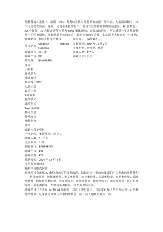 奥特曼格斗进化3攻略技巧