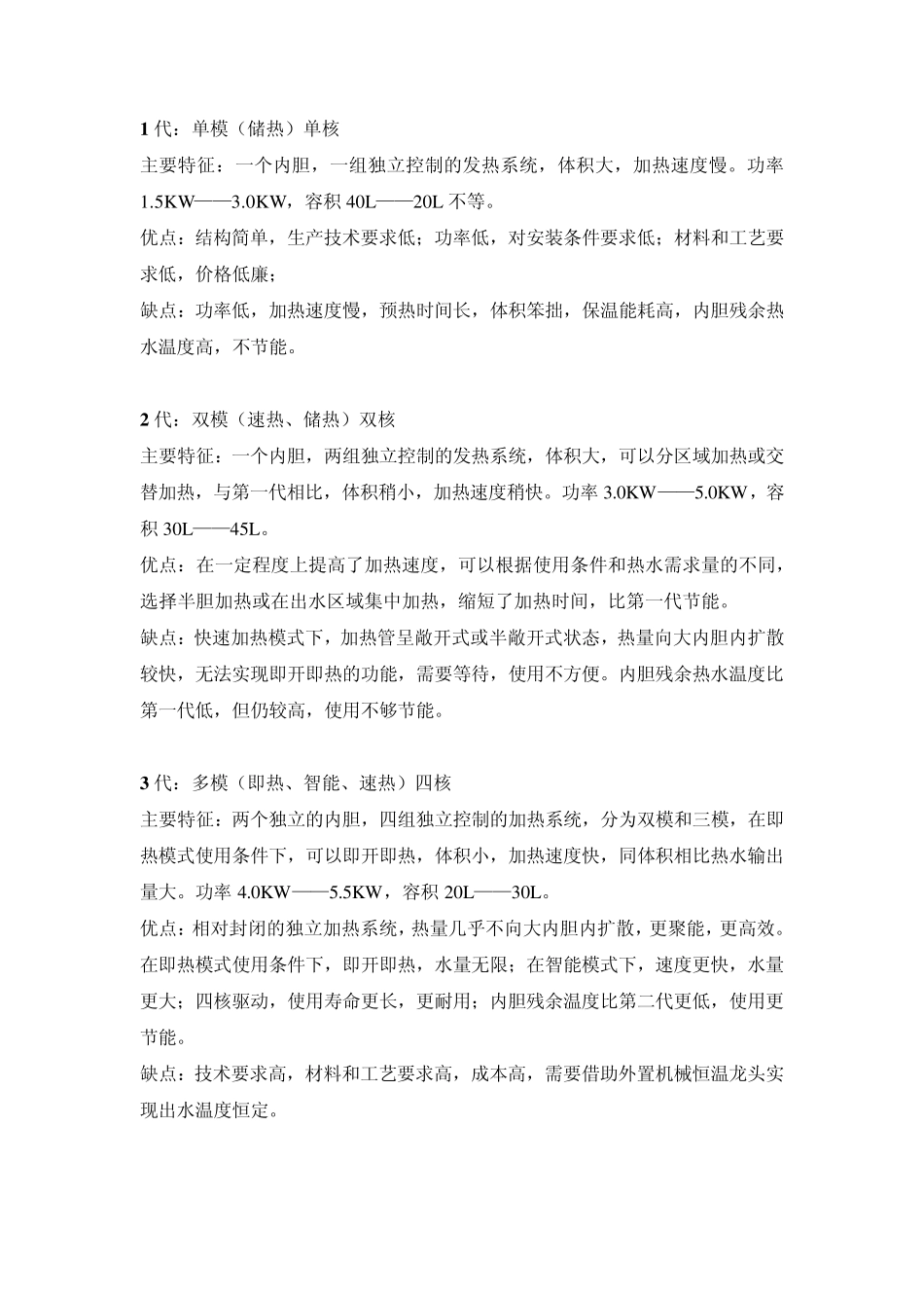 奥特朗电热水器培训资料_第3页