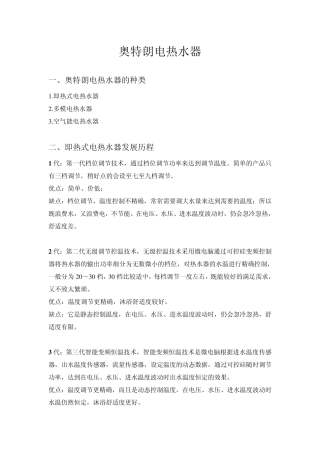 奥特朗电热水器培训资料