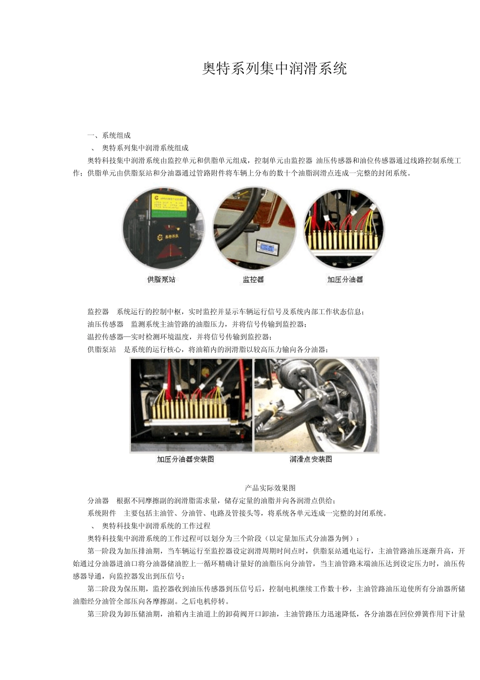 奥特系列集中润滑系统_第1页