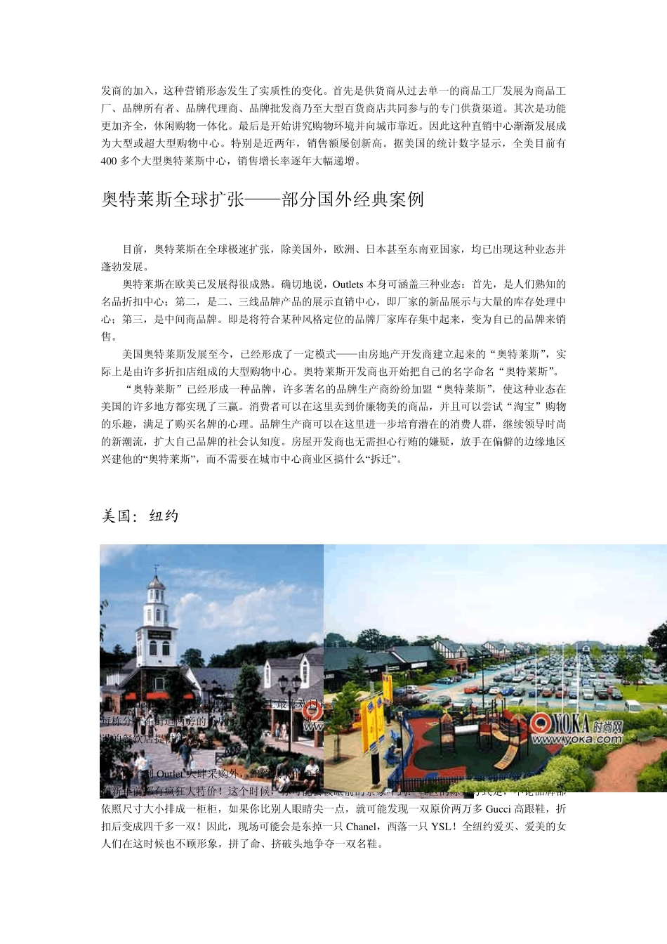 奥特莱斯专题_第2页