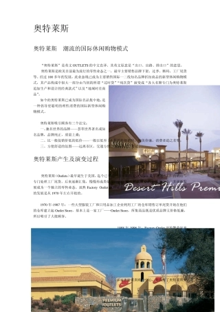 奥特莱斯专题