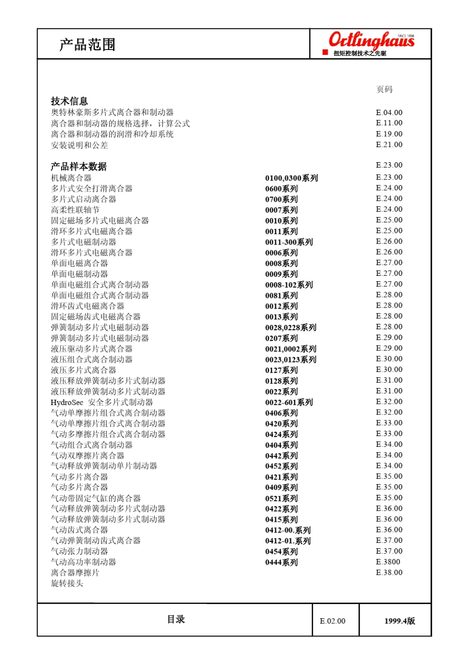 奥特林豪斯离合器简版样本中文_第2页