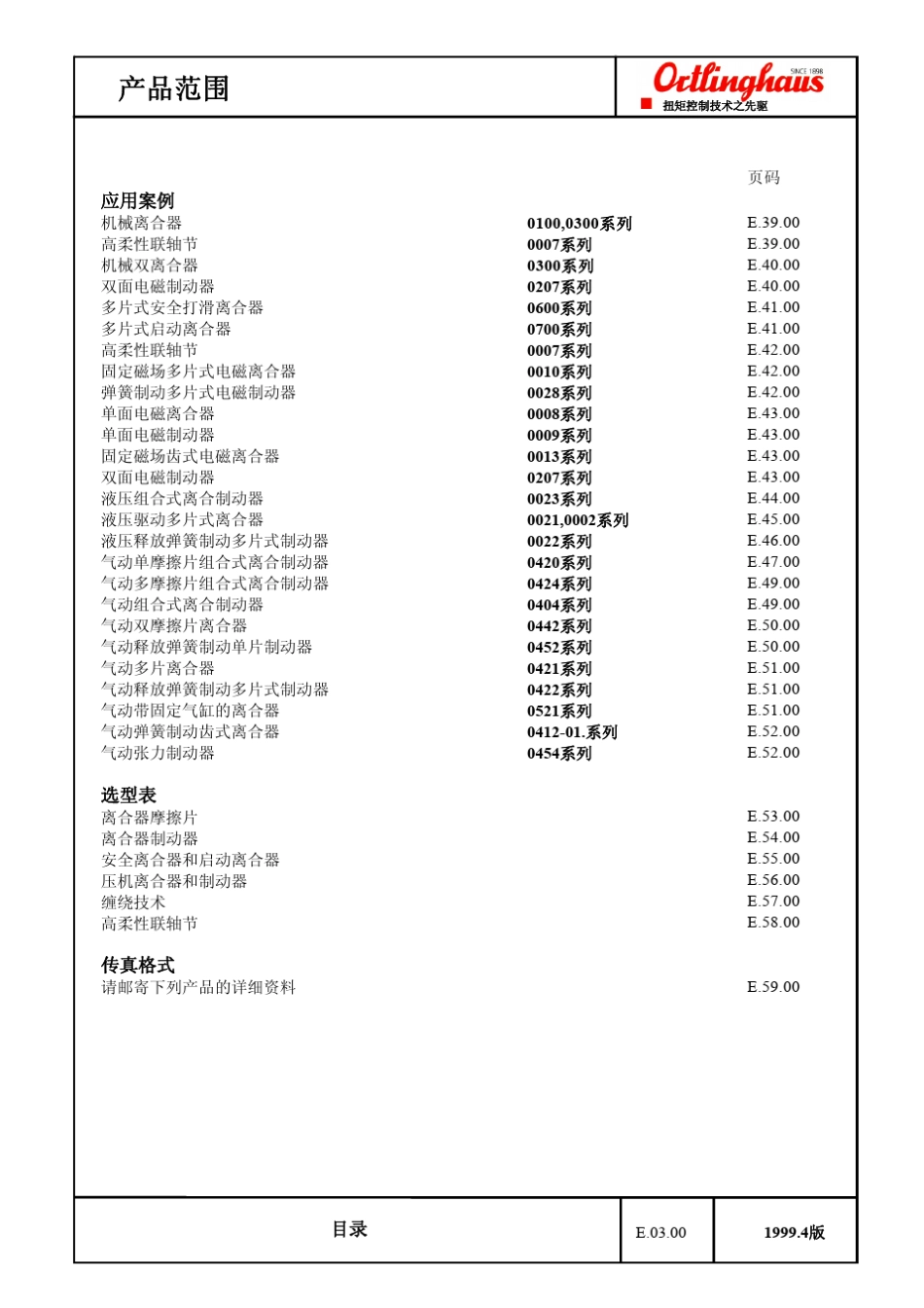 奥特林豪斯离合器简版样本中文_第3页