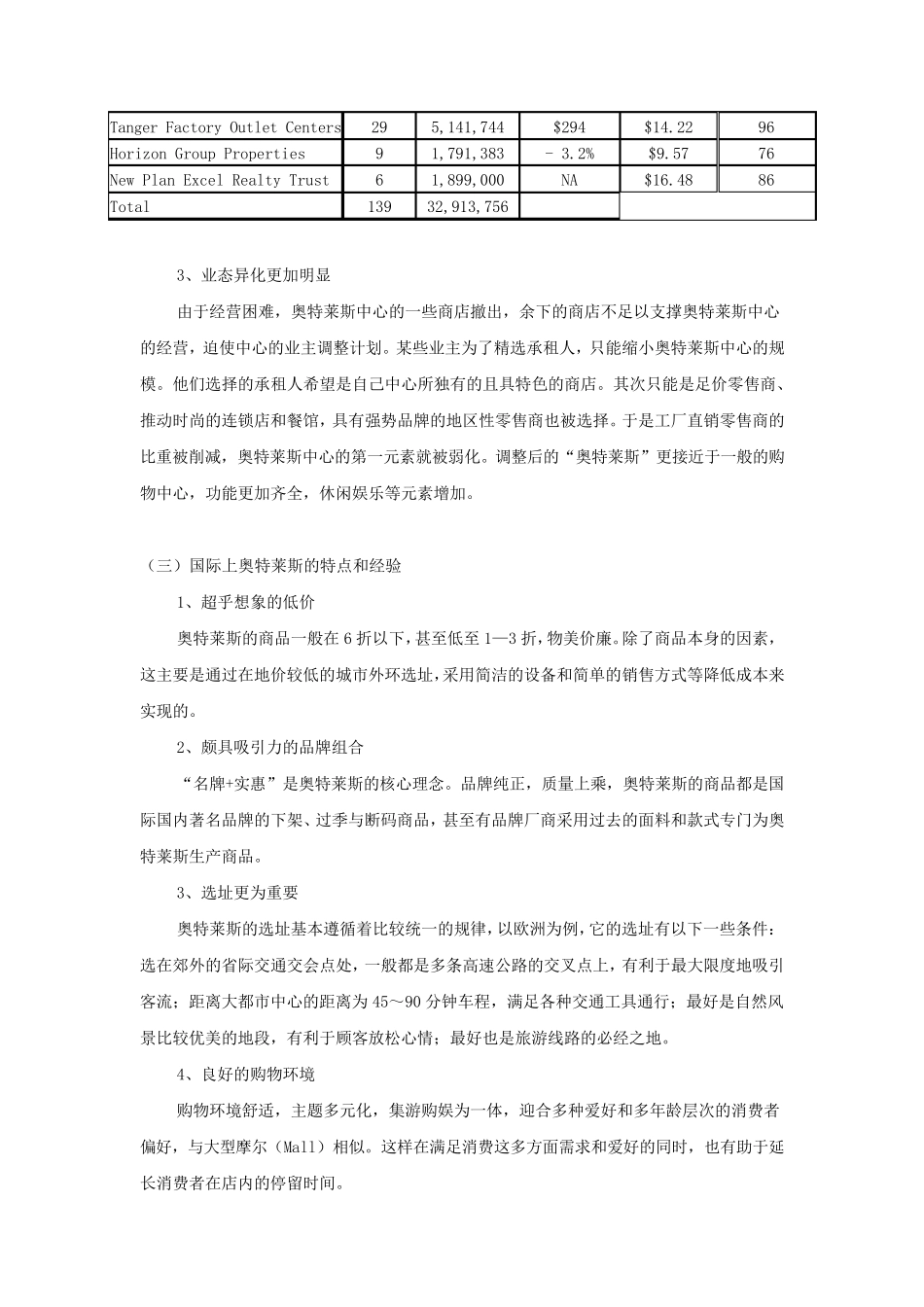 奥特莱斯业态分析报告_第3页